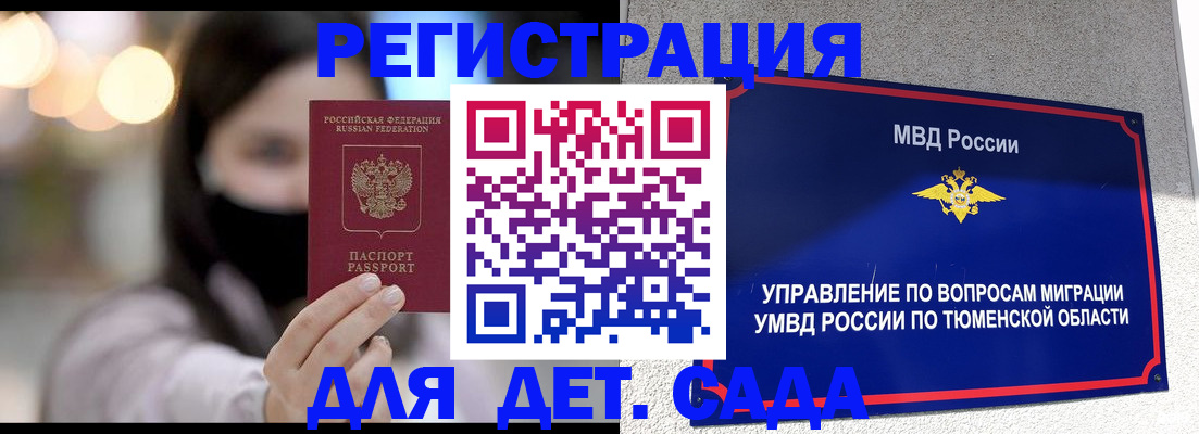 прописка паспорт в Донском